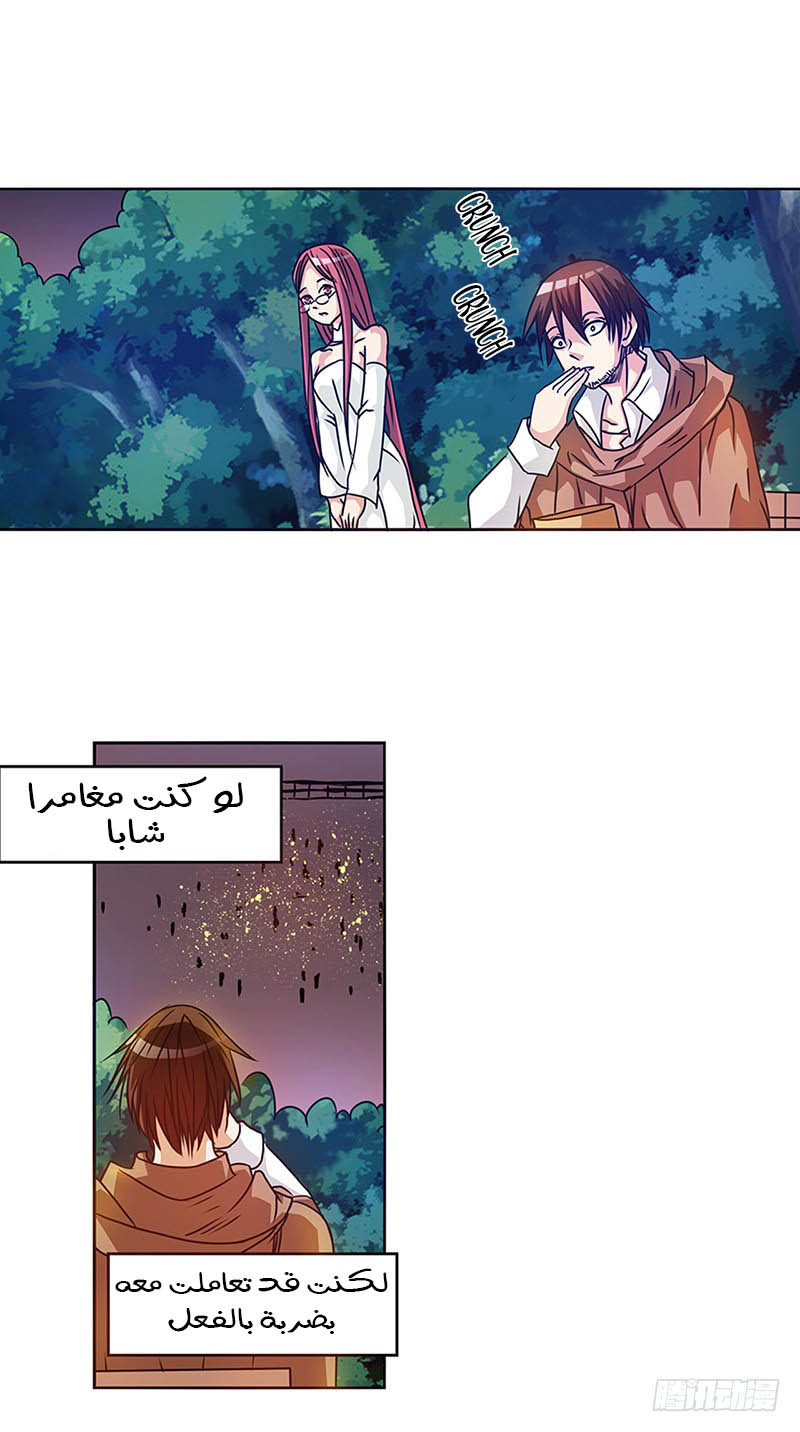Because I'm An Uncle who Runs A Weapon Shop: Chapter 16 - Page 4