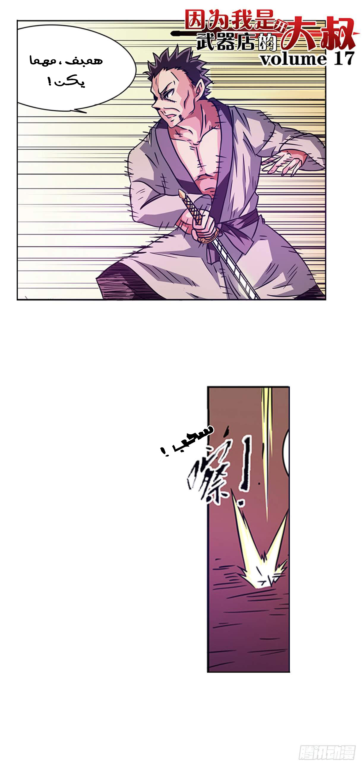 Because I'm An Uncle who Runs A Weapon Shop: Chapter 17 - Page 2