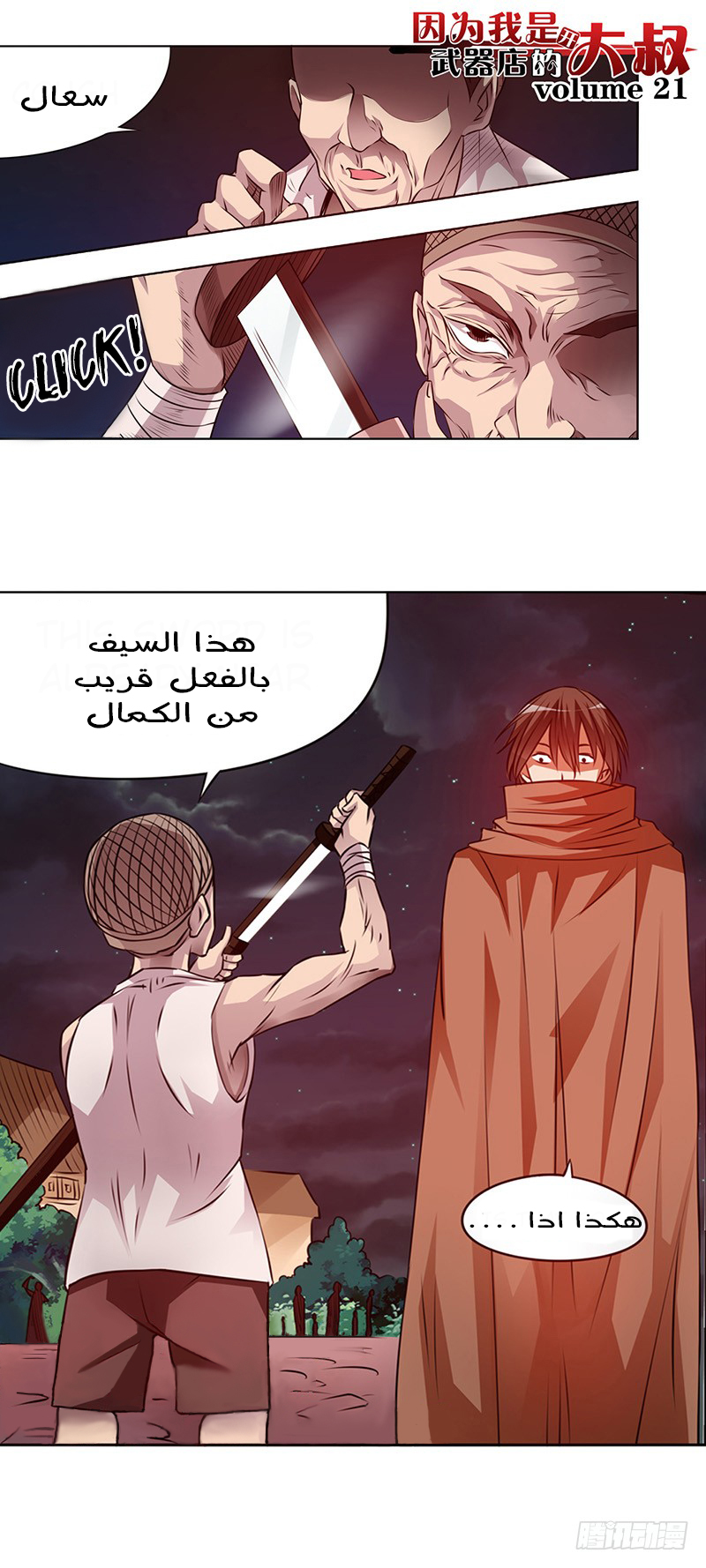 Because I'm An Uncle who Runs A Weapon Shop: Chapter 22 - Page 2