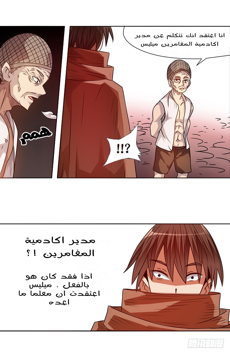 Because I'm An Uncle who Runs A Weapon Shop: Chapter 22 - Page 11