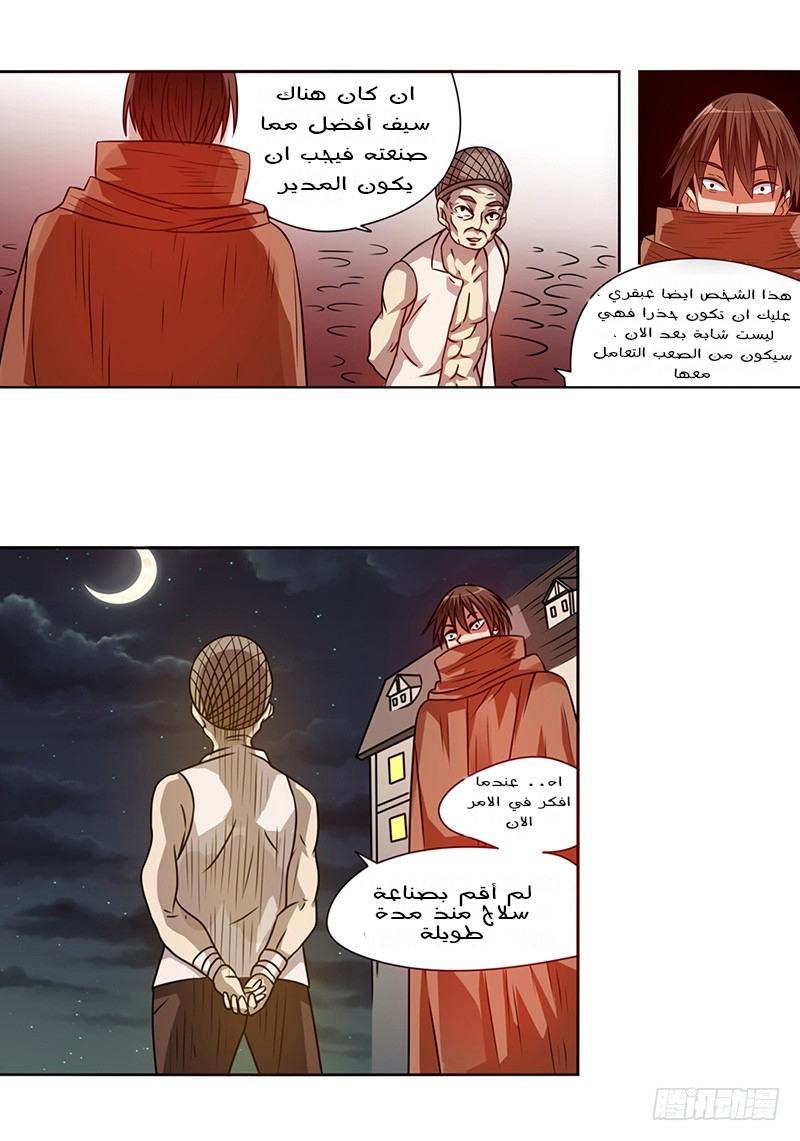 Because I'm An Uncle who Runs A Weapon Shop: Chapter 22 - Page 12