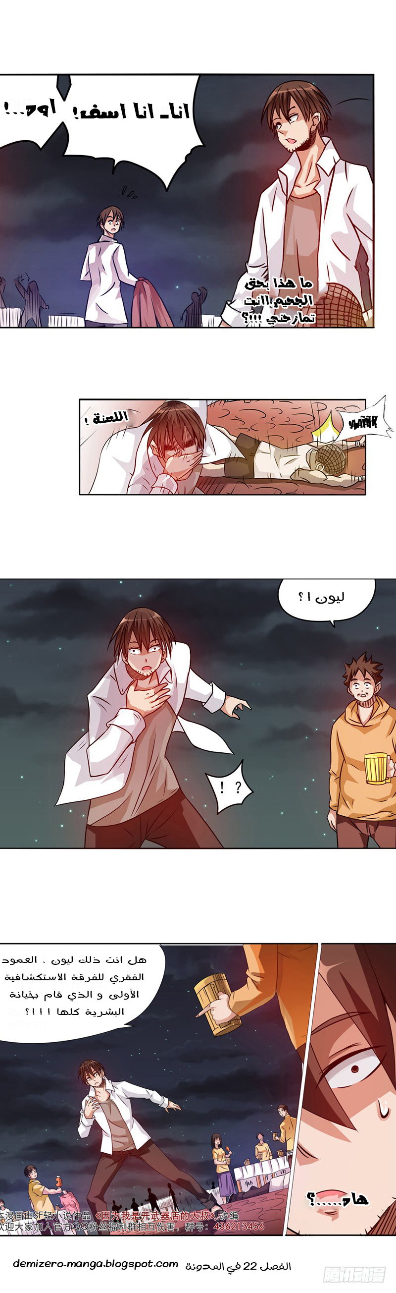 Because I'm An Uncle who Runs A Weapon Shop: Chapter 22 - Page 25