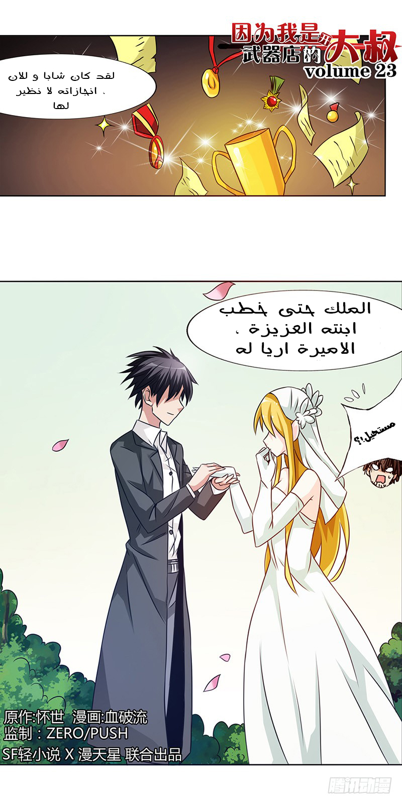 Because I'm An Uncle who Runs A Weapon Shop: Chapter 23 - Page 2