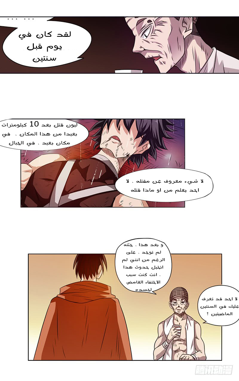 Because I'm An Uncle who Runs A Weapon Shop: Chapter 23 - Page 4