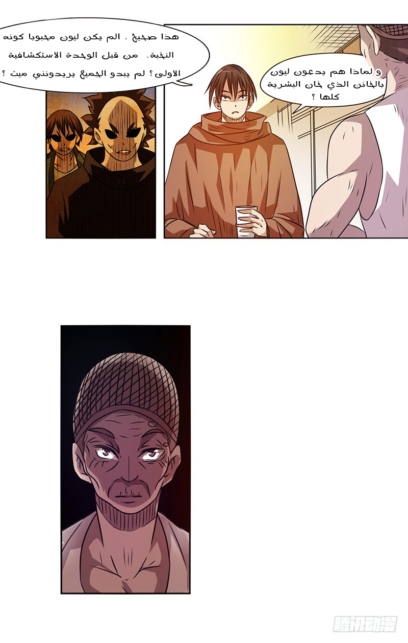 Because I'm An Uncle who Runs A Weapon Shop: Chapter 23 - Page 6
