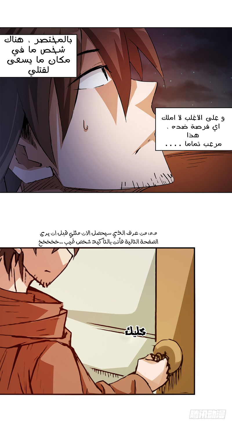 Because I'm An Uncle who Runs A Weapon Shop: Chapter 23 - Page 14