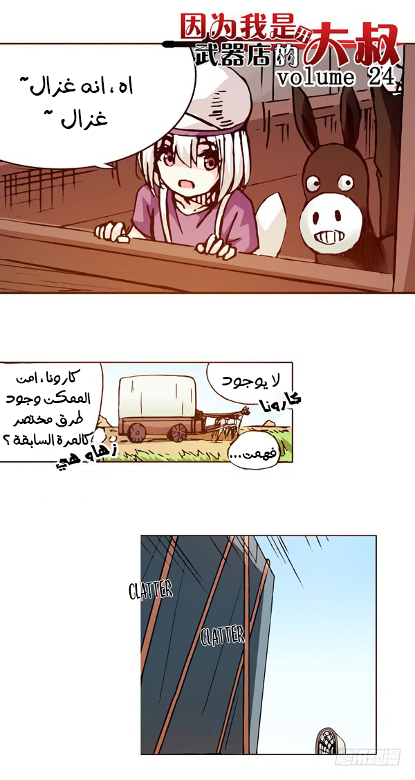Because I'm An Uncle who Runs A Weapon Shop: Chapter 24 - Page 2