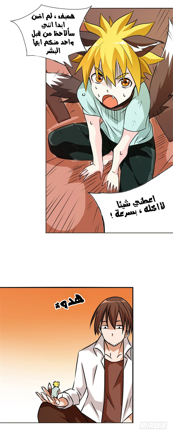 Because I'm An Uncle who Runs A Weapon Shop: Chapter 24 - Page 17