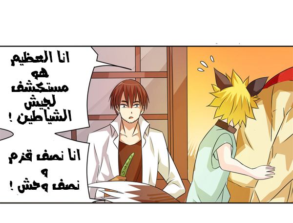 Because I'm An Uncle who Runs A Weapon Shop: Chapter 24 - Page 32