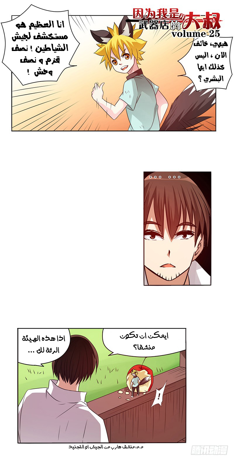 Because I'm An Uncle who Runs A Weapon Shop: Chapter 25 - Page 2