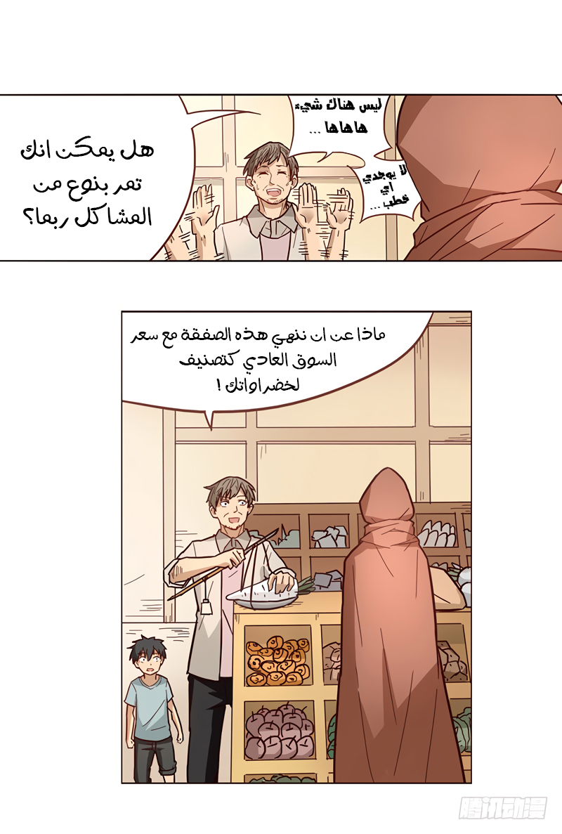 Because I'm An Uncle who Runs A Weapon Shop: Chapter 8 - Page 31