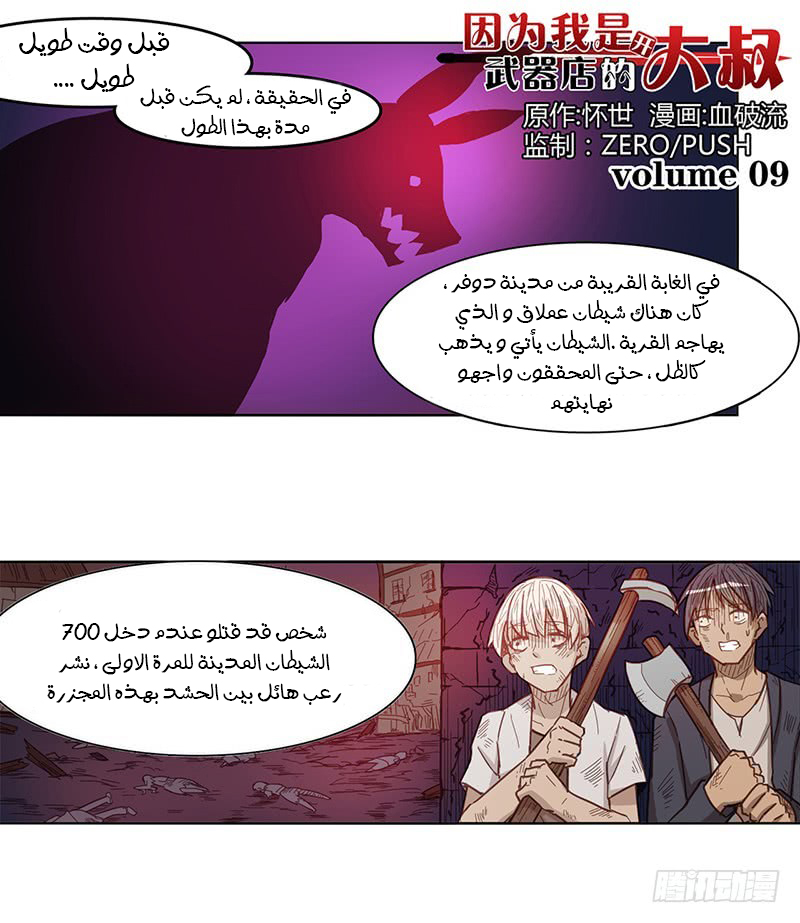 Because I'm An Uncle who Runs A Weapon Shop: Chapter 9 - Page 2