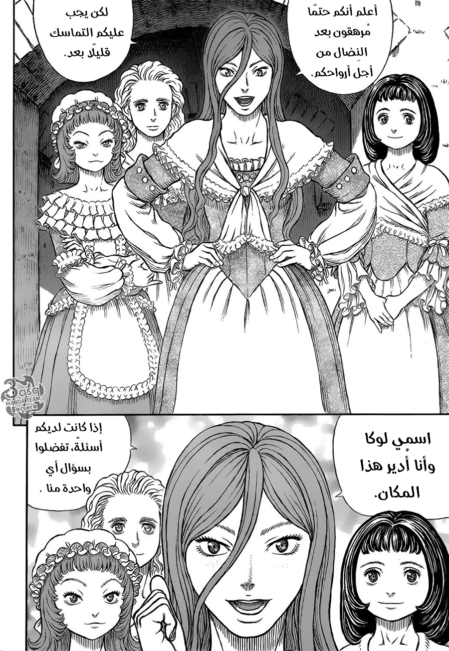Berserk: Chapter 334 - Page 11