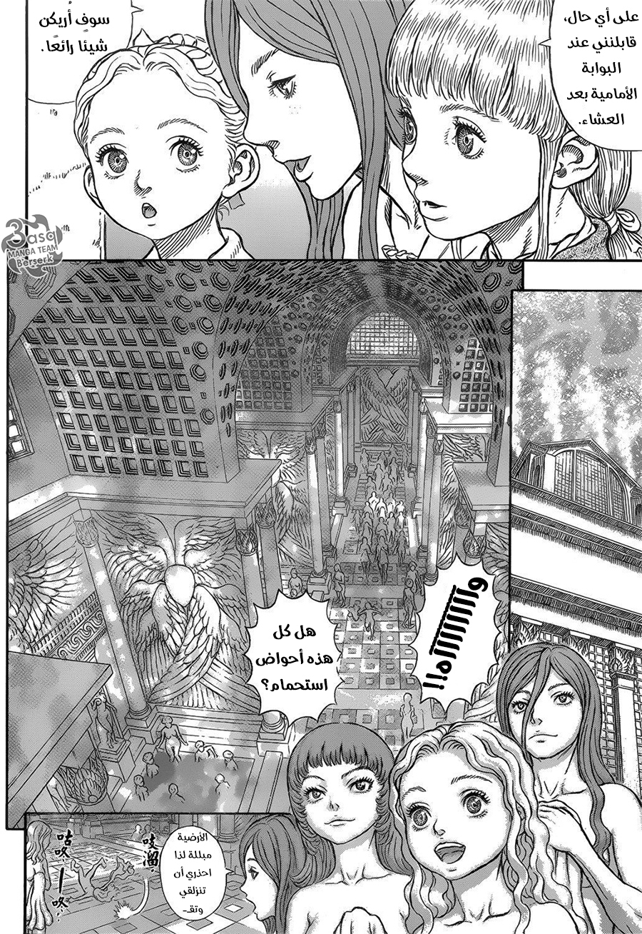 Berserk: Chapter 334 - Page 15