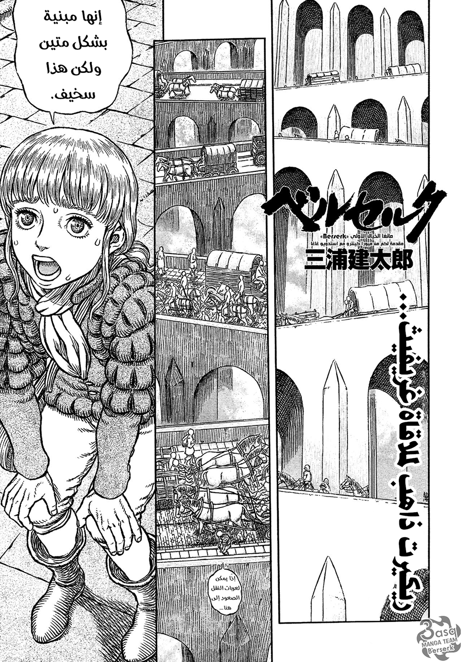 Berserk: Chapter 335 - Page 1