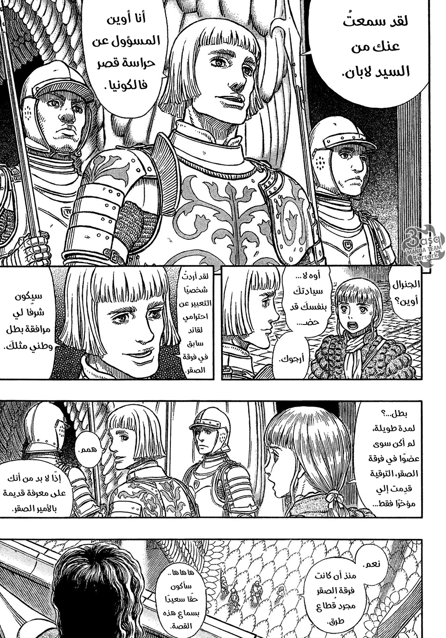 Berserk: Chapter 335 - Page 5