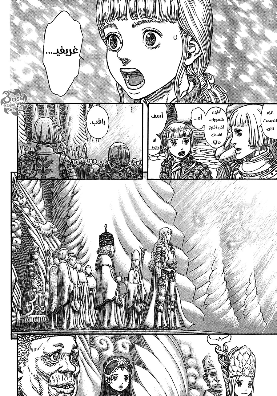 Berserk: Chapter 335 - Page 10