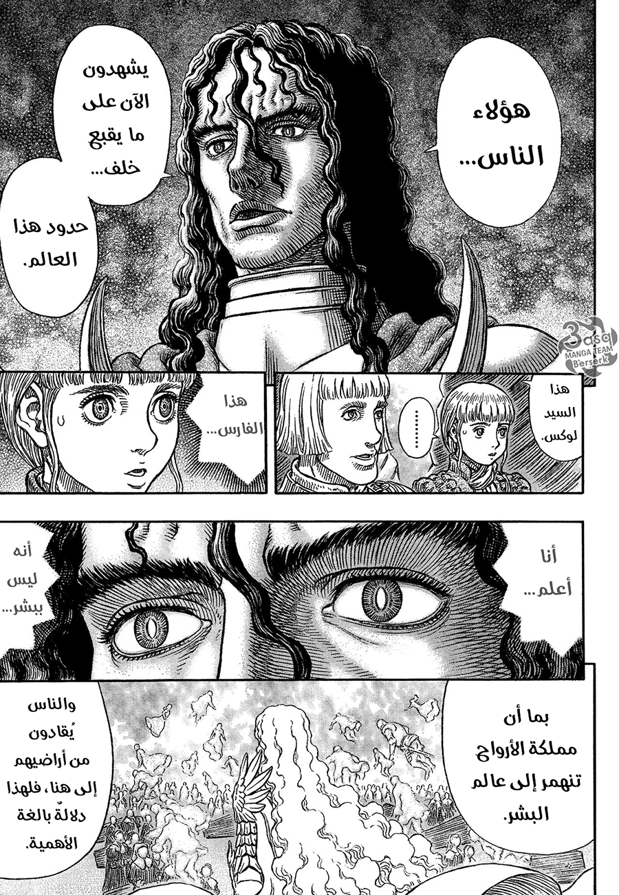 Berserk: Chapter 335 - Page 13