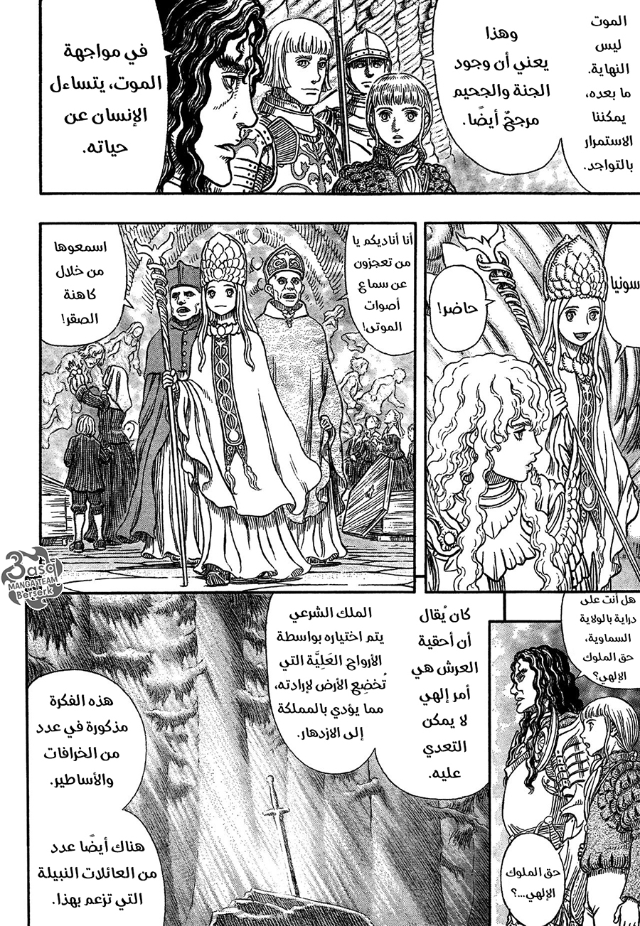 Berserk: Chapter 335 - Page 14