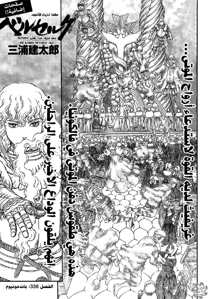 Berserk: Chapter 336 - Page 1