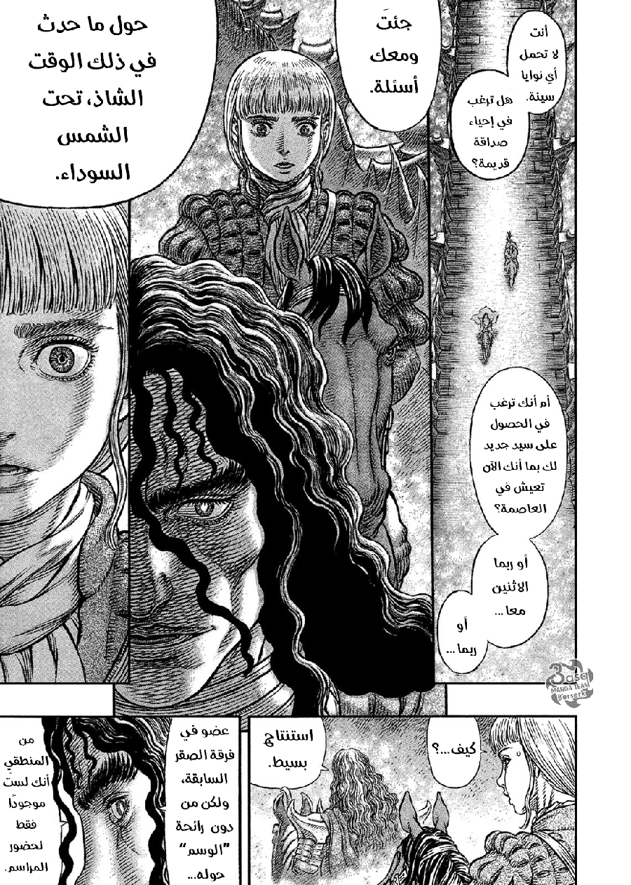 Berserk: Chapter 336 - Page 6