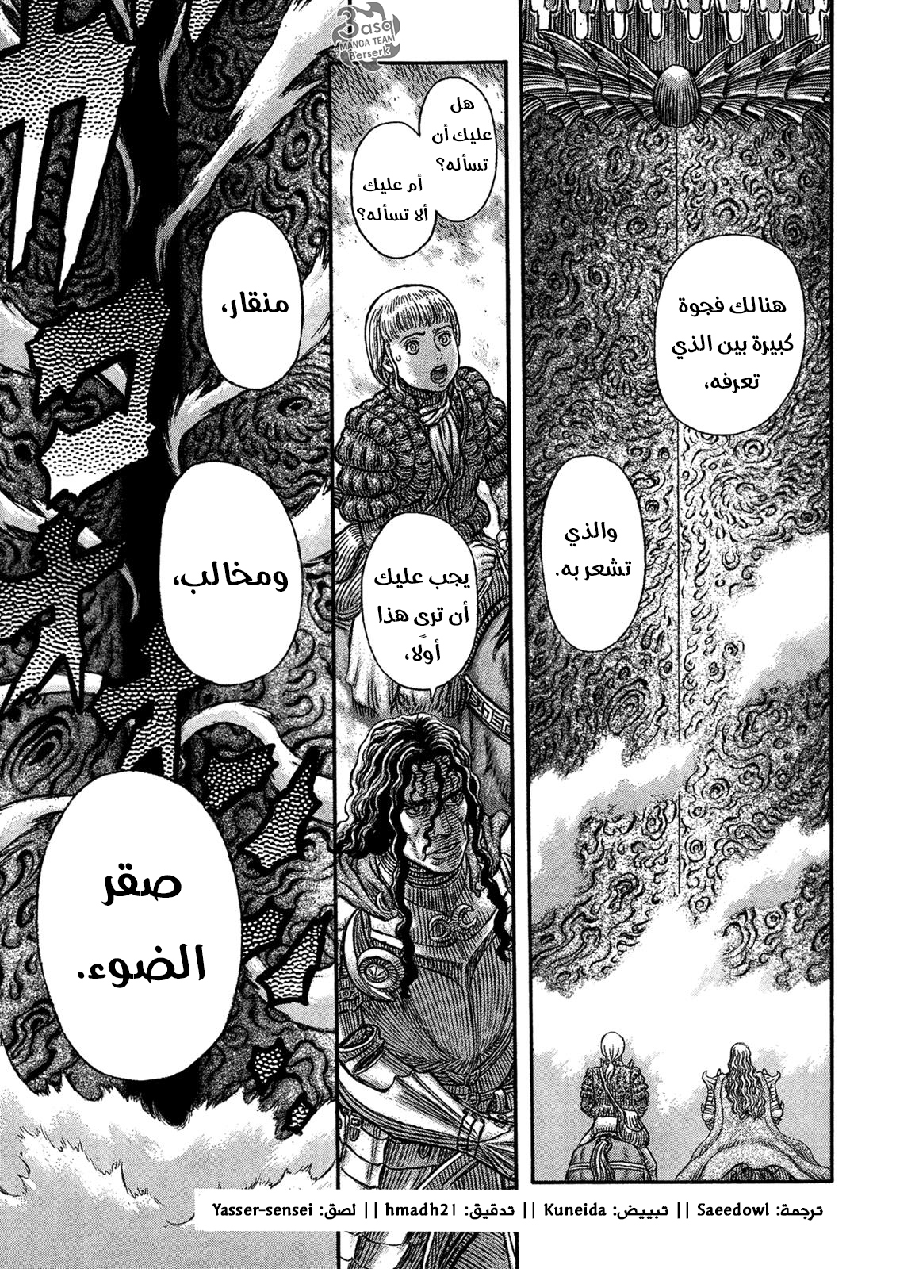 Berserk: Chapter 336 - Page 8