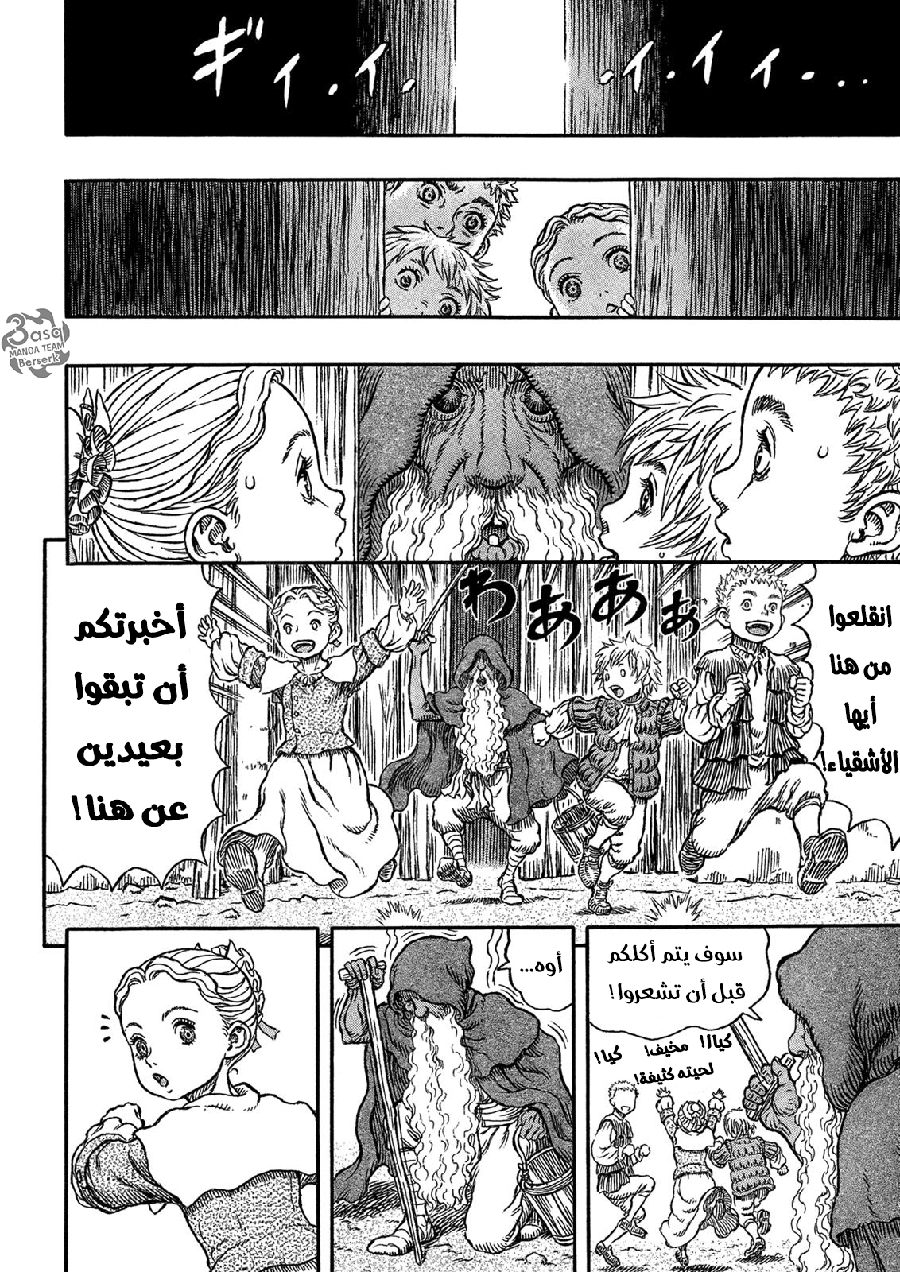 Berserk: Chapter 336 - Page 9