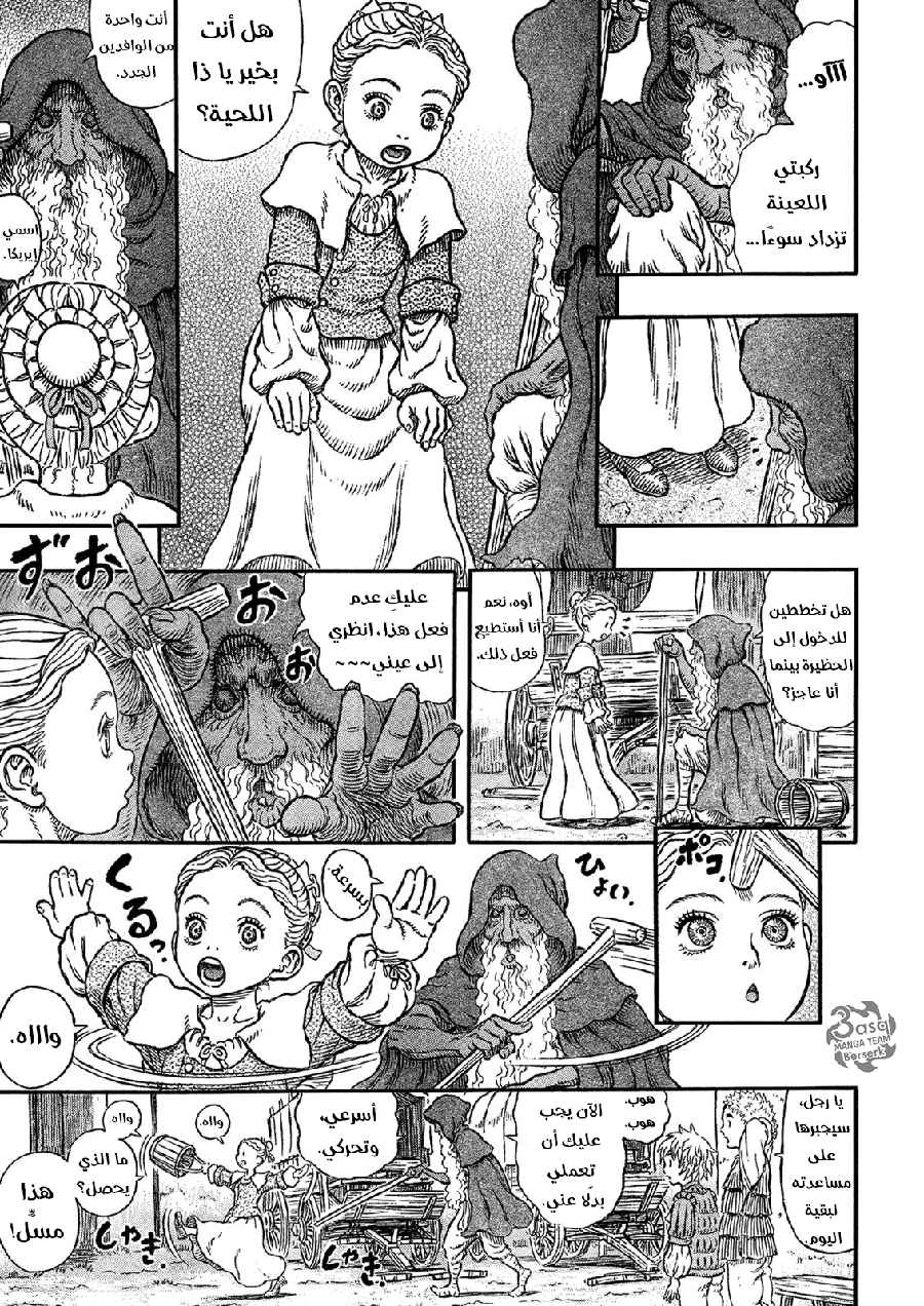 Berserk: Chapter 336 - Page 10