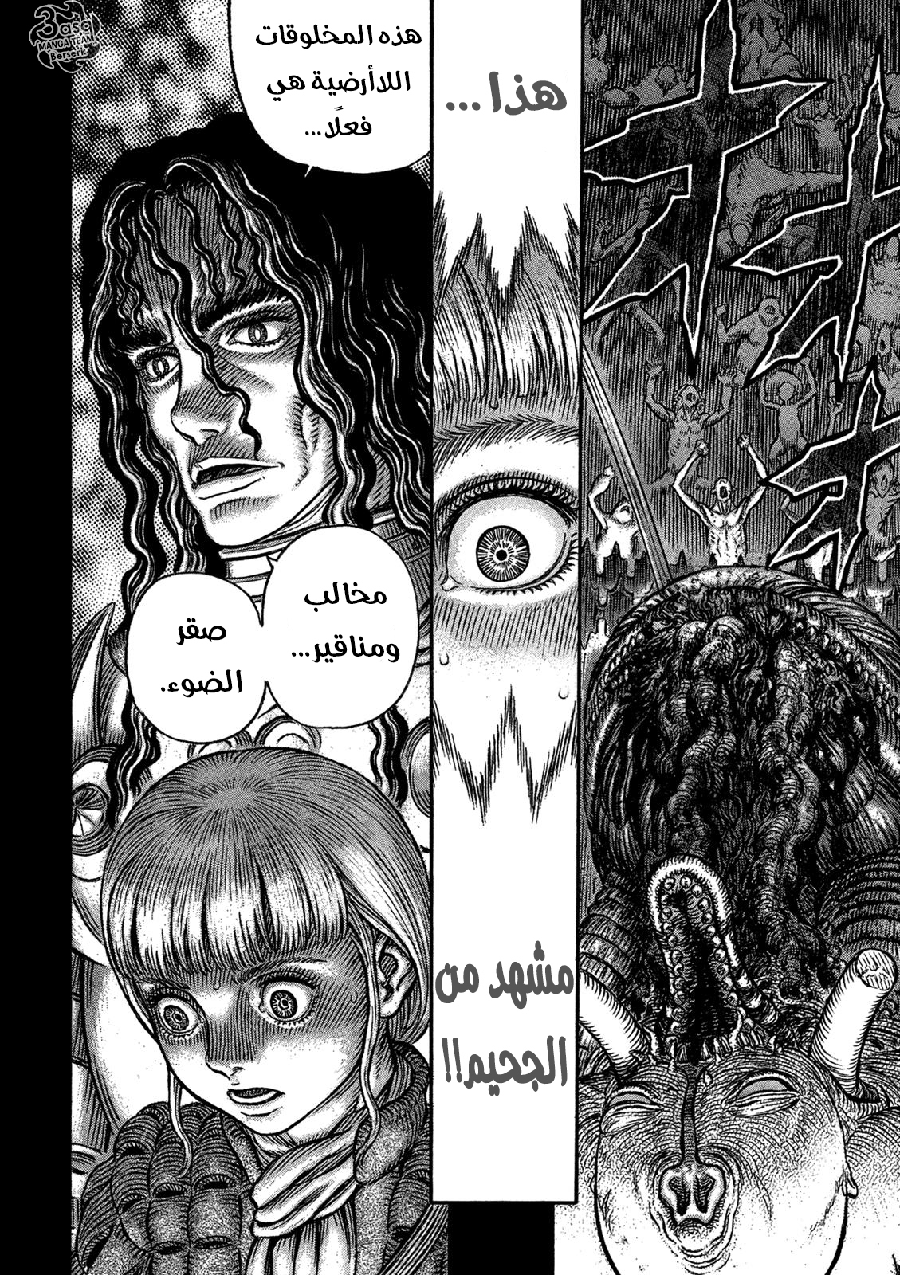 Berserk: Chapter 336 - Page 19