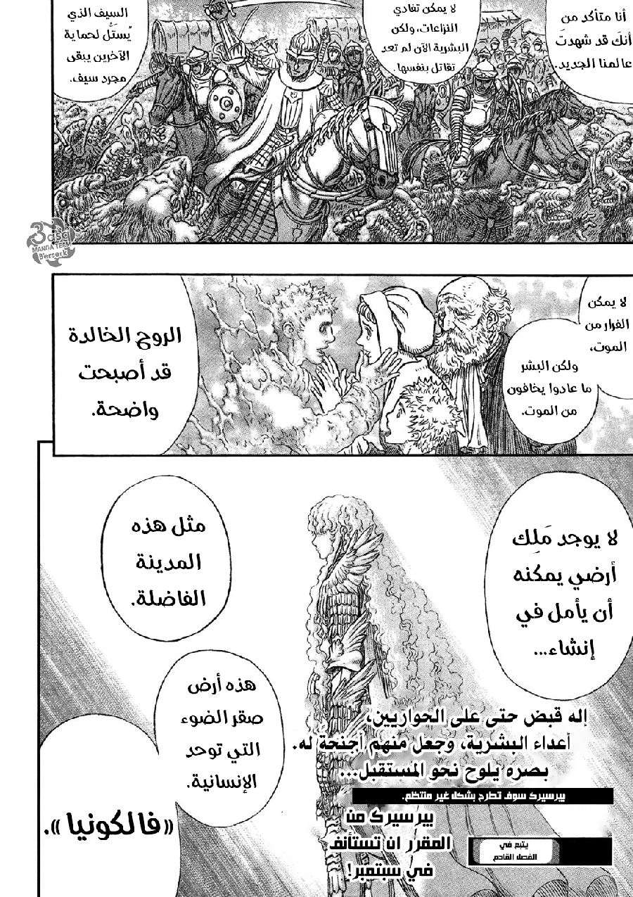 Berserk: Chapter 336 - Page 21