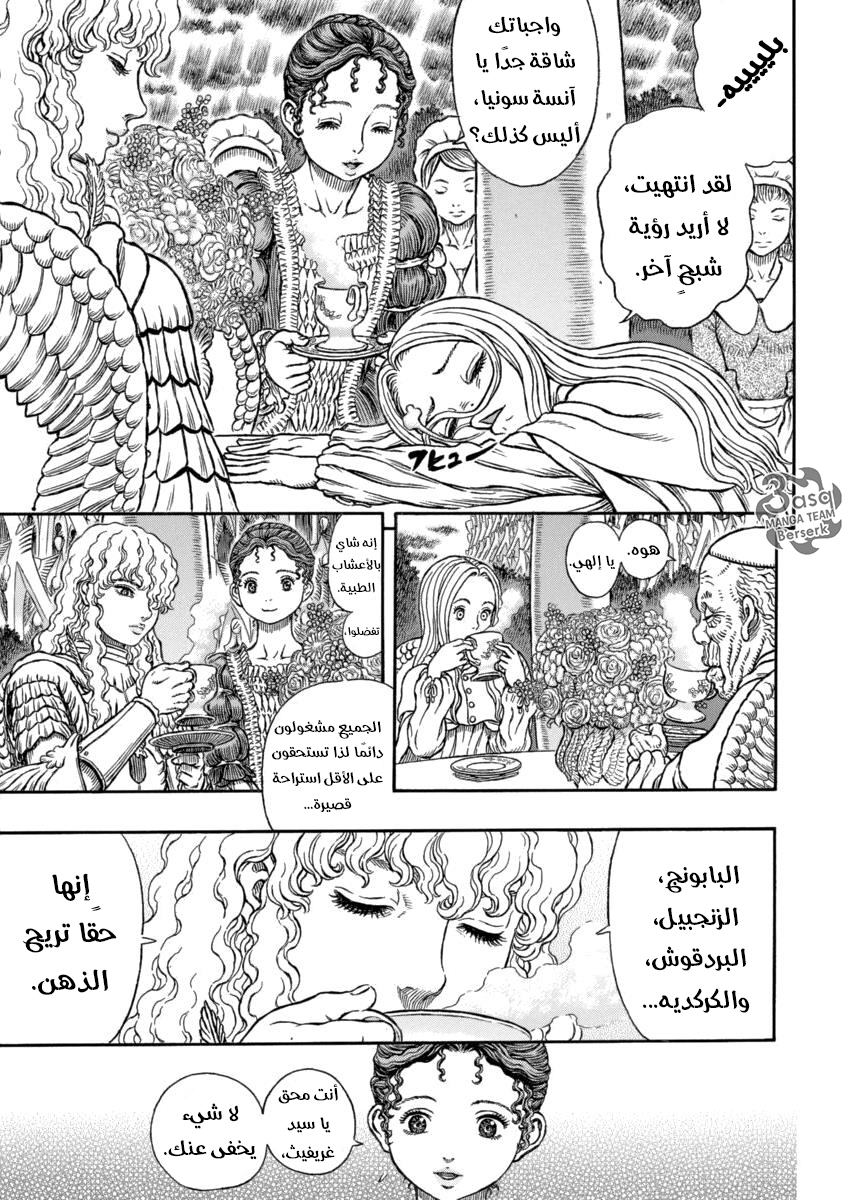 Berserk: Chapter 337 - Page 4