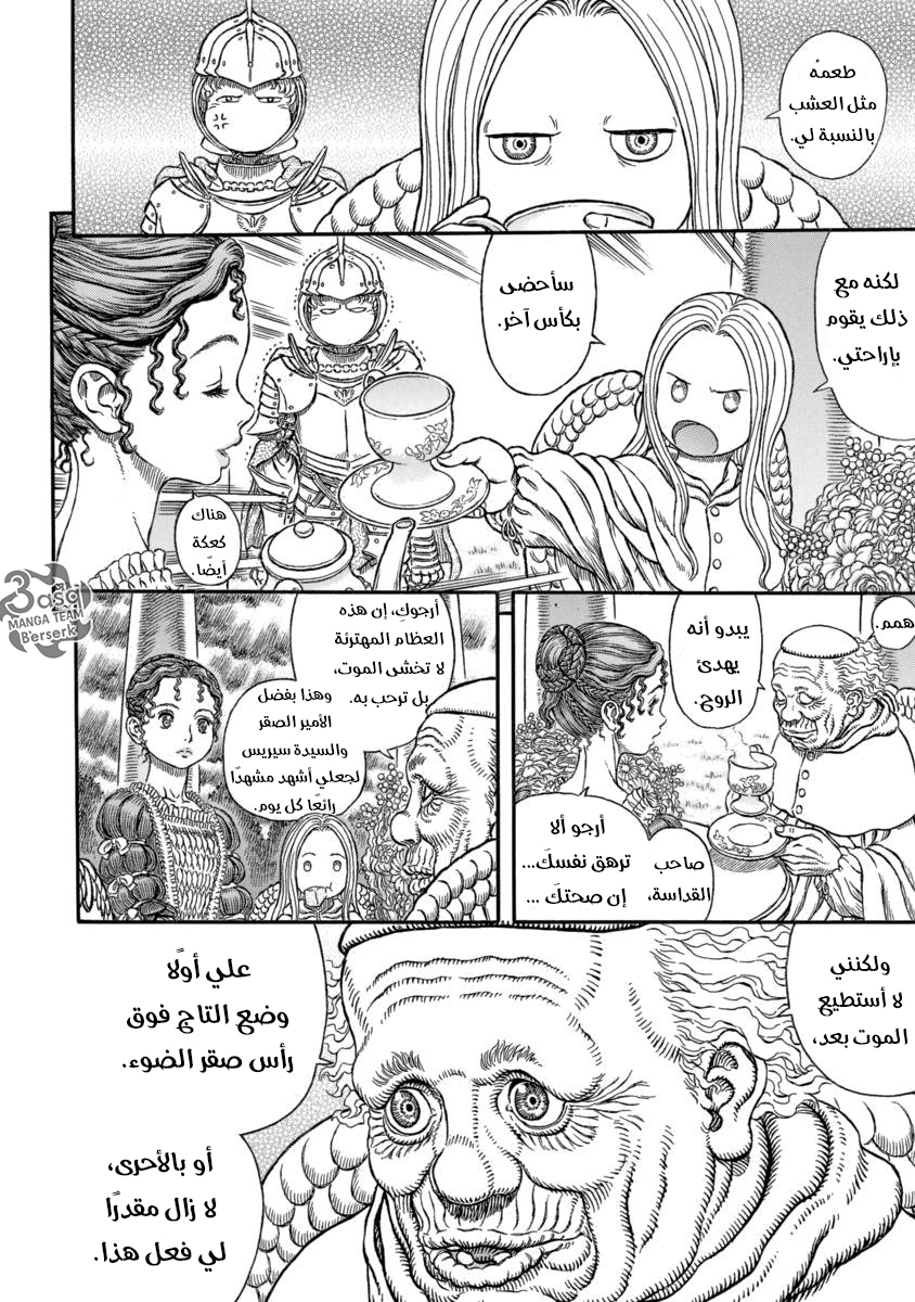 Berserk: Chapter 337 - Page 5