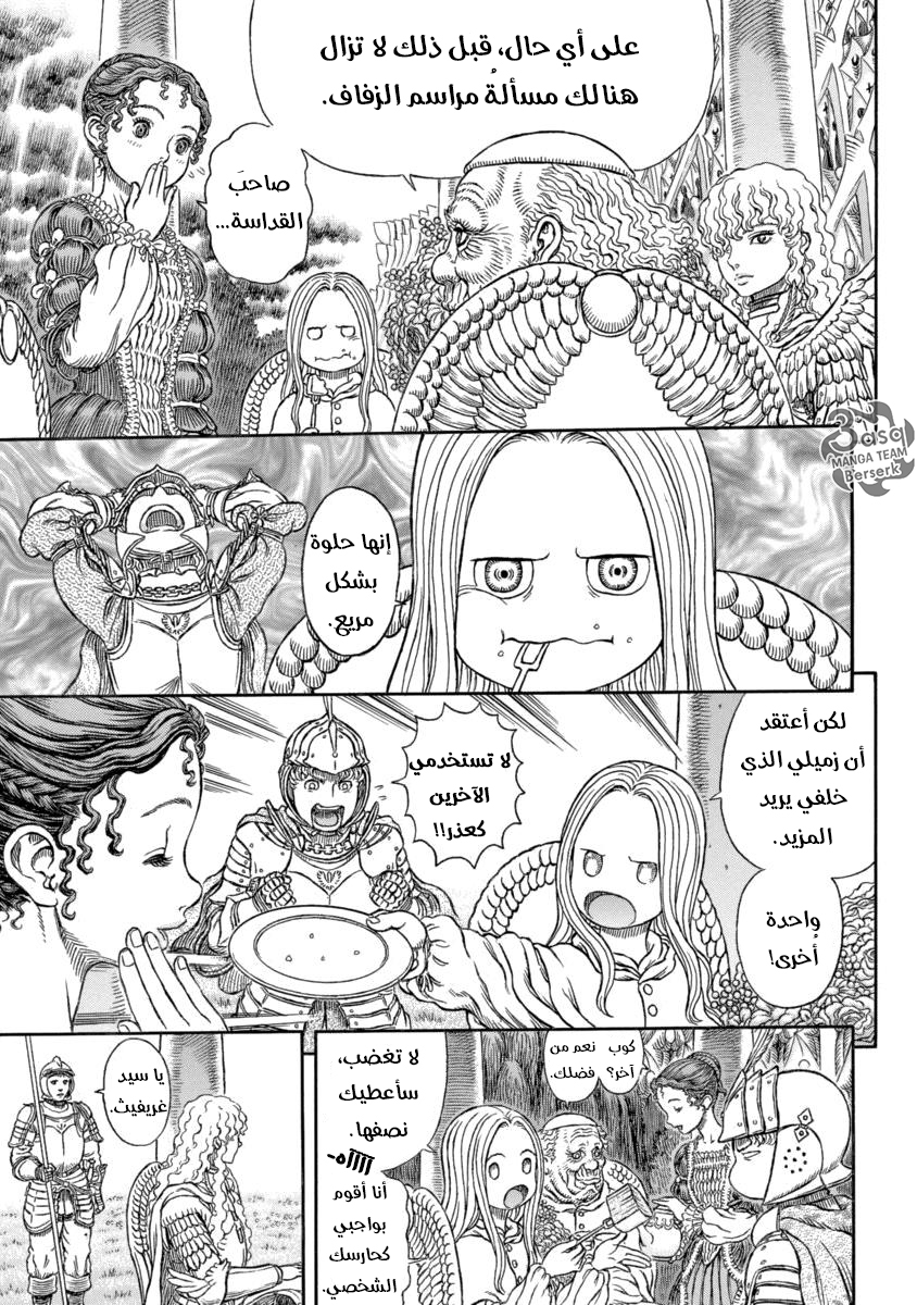 Berserk: Chapter 337 - Page 6