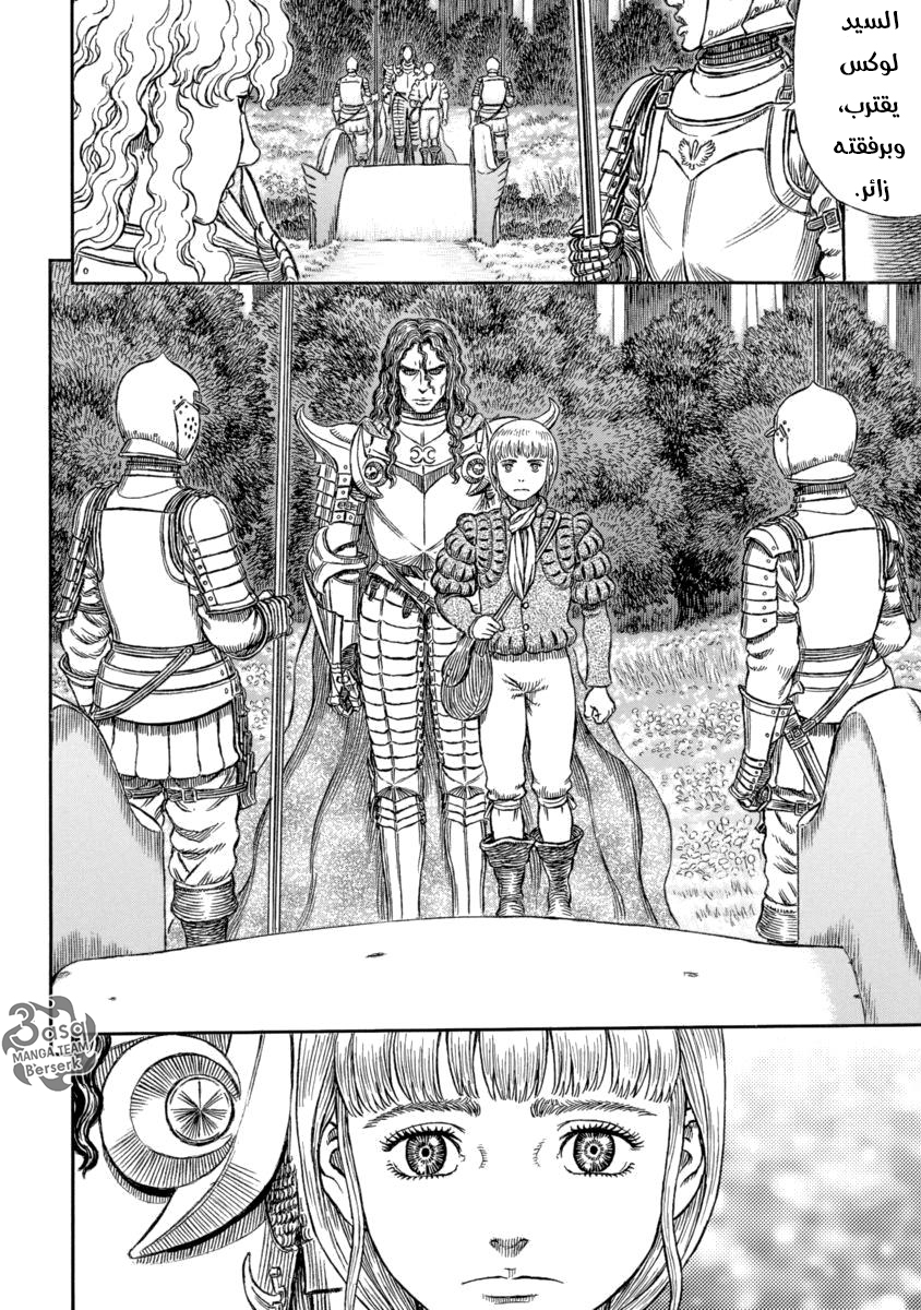 Berserk: Chapter 337 - Page 7
