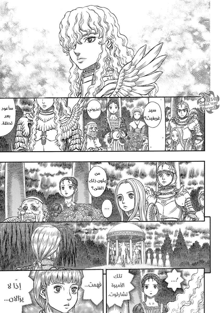 Berserk: Chapter 337 - Page 8