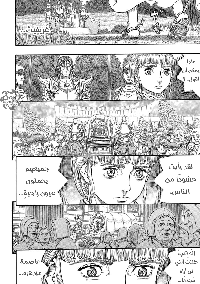 Berserk: Chapter 337 - Page 9