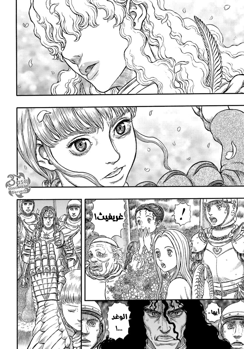 Berserk: Chapter 337 - Page 14