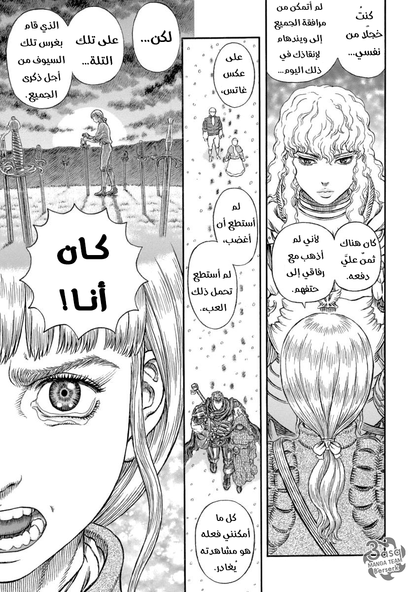 Berserk: Chapter 337 - Page 15