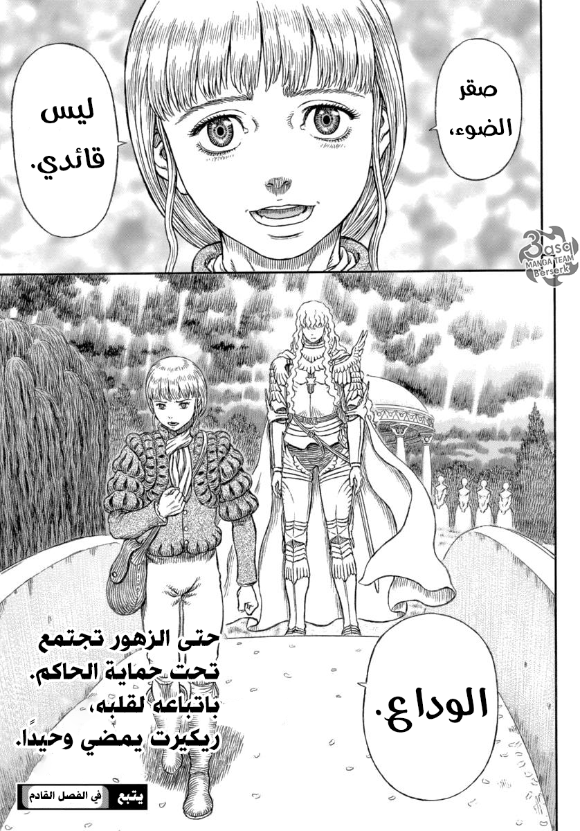 Berserk: Chapter 337 - Page 17
