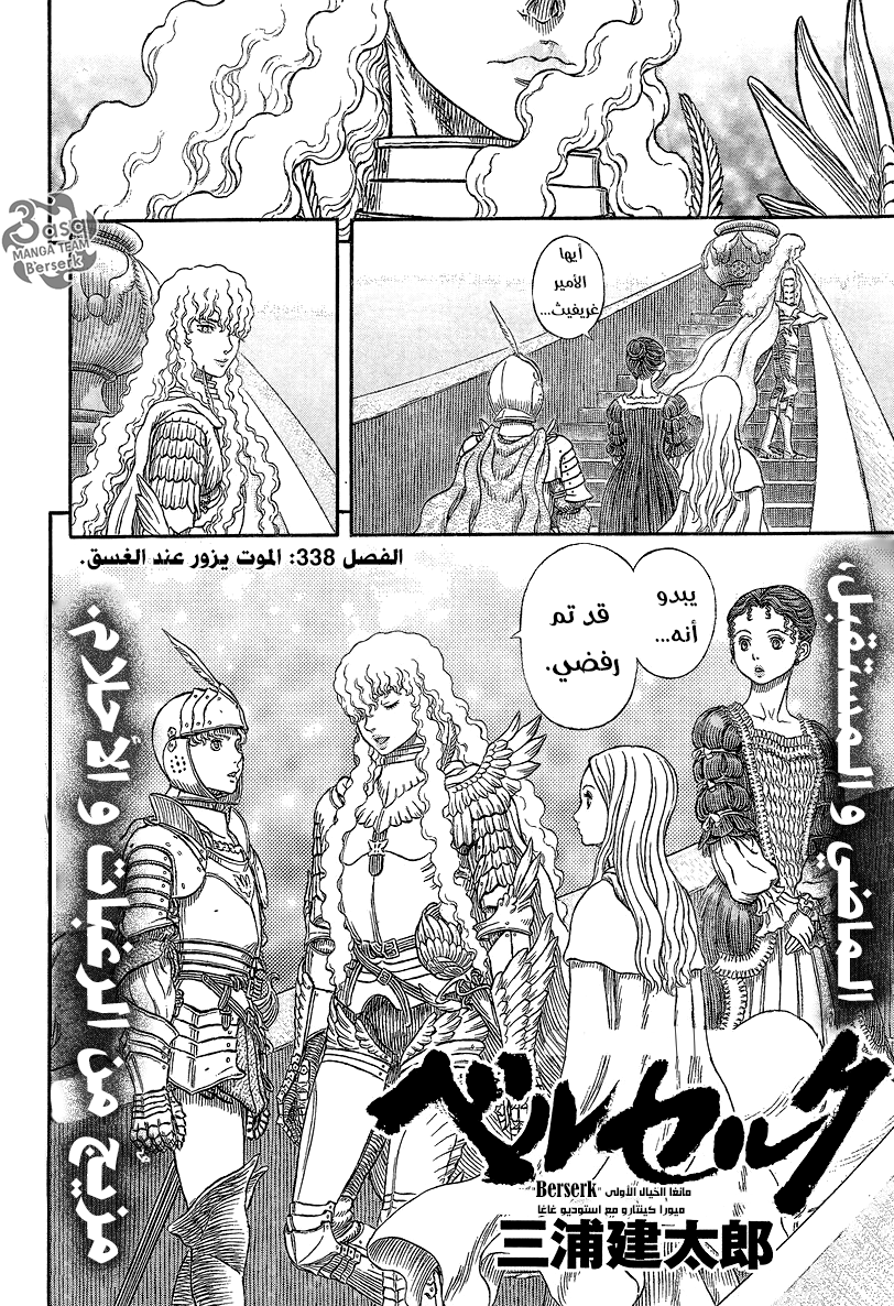 Berserk: Chapter 338 - Page 3