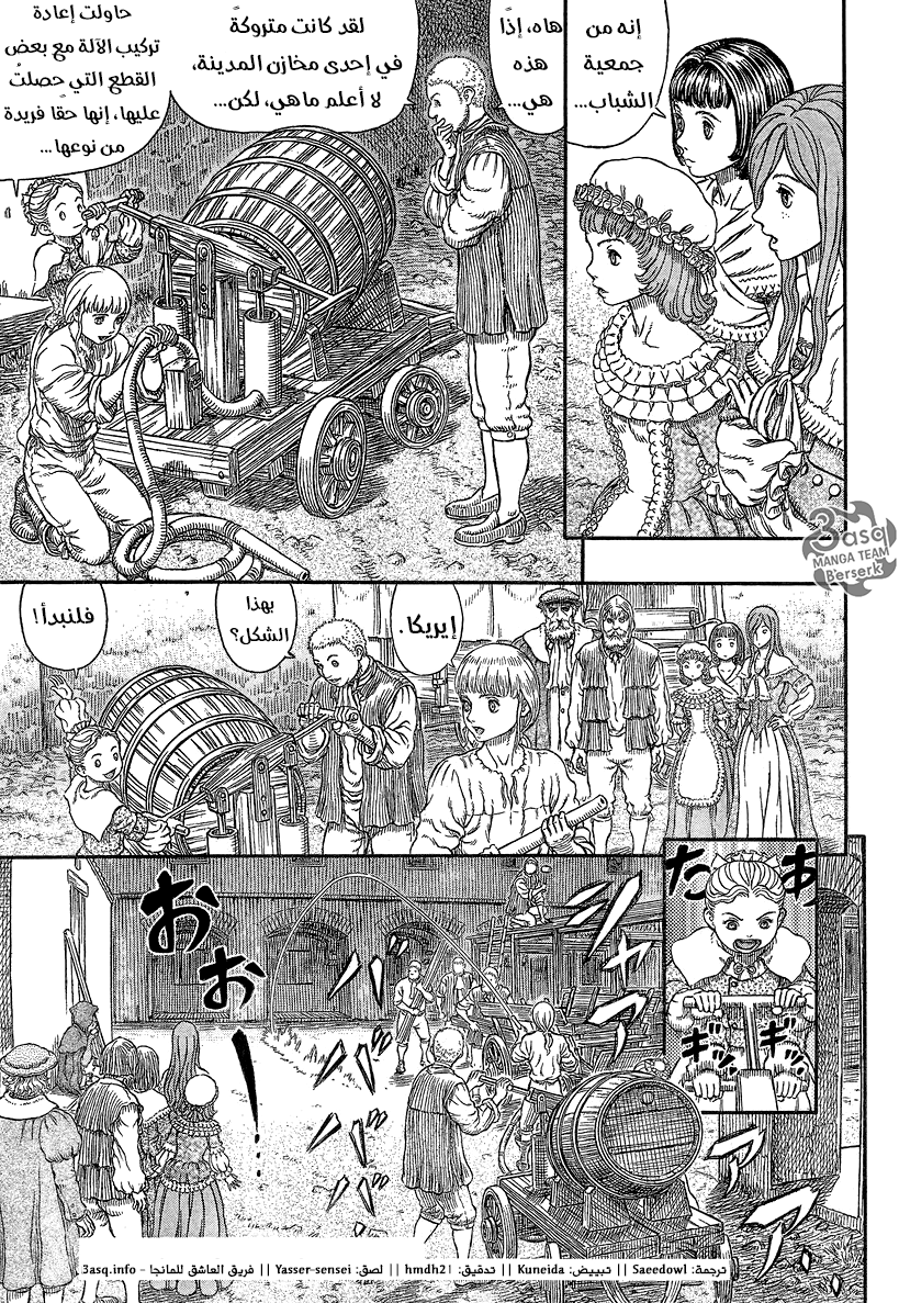 Berserk: Chapter 338 - Page 6