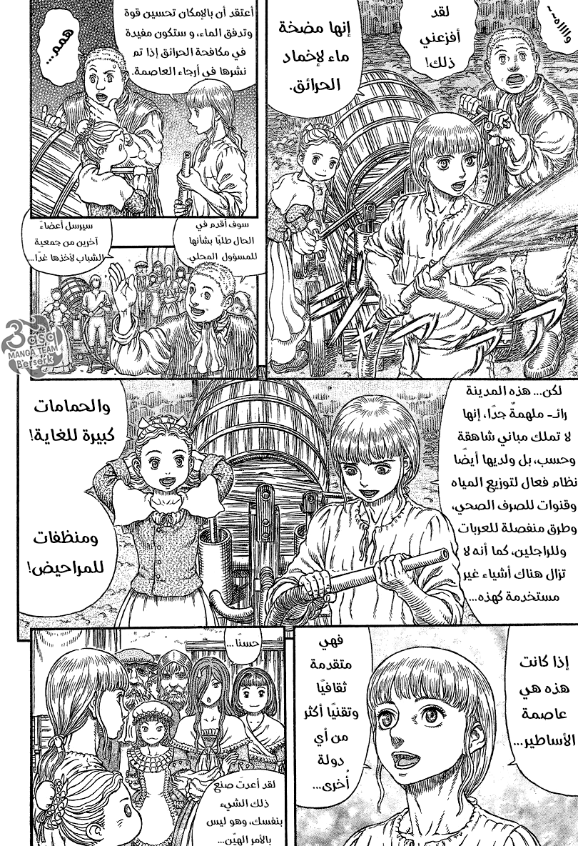 Berserk: Chapter 338 - Page 7