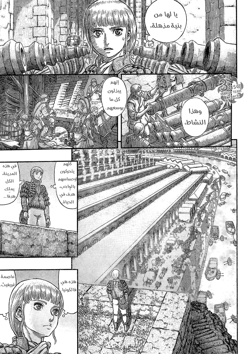 Berserk: Chapter 338 - Page 14