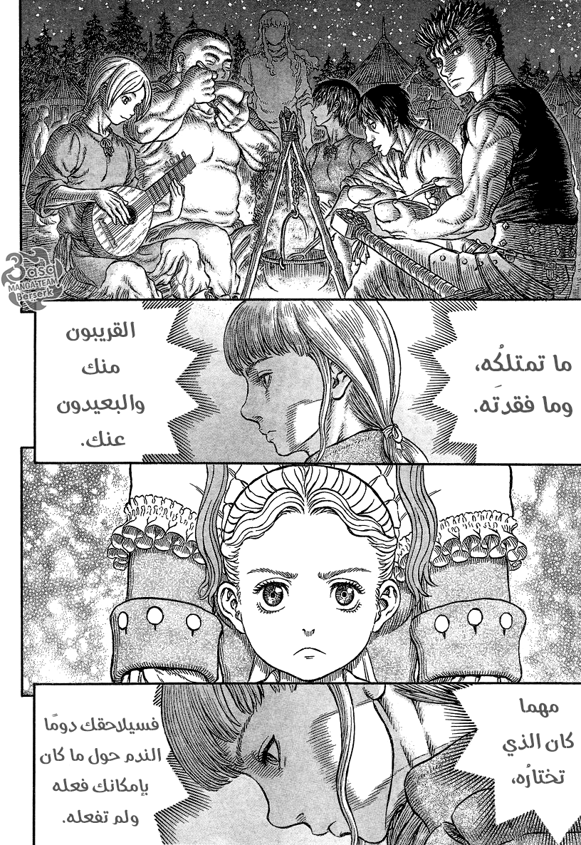 Berserk: Chapter 338 - Page 15
