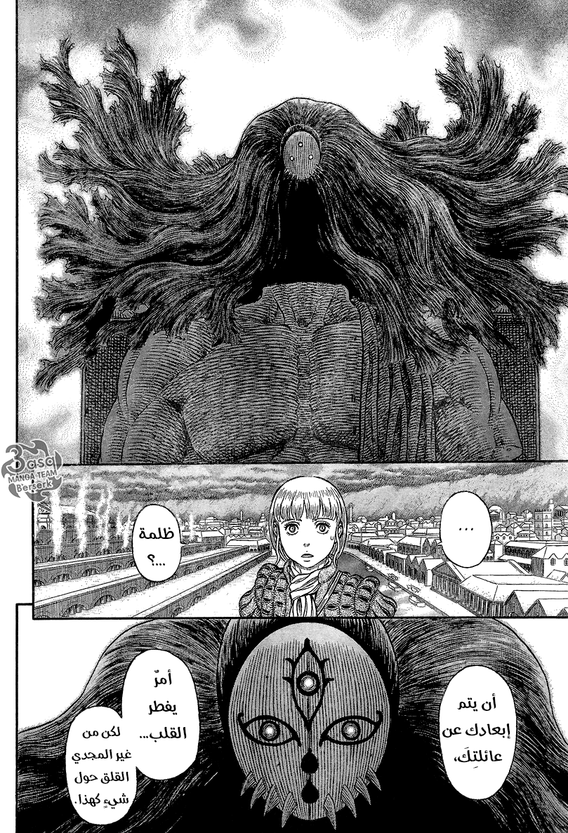Berserk: Chapter 338 - Page 17