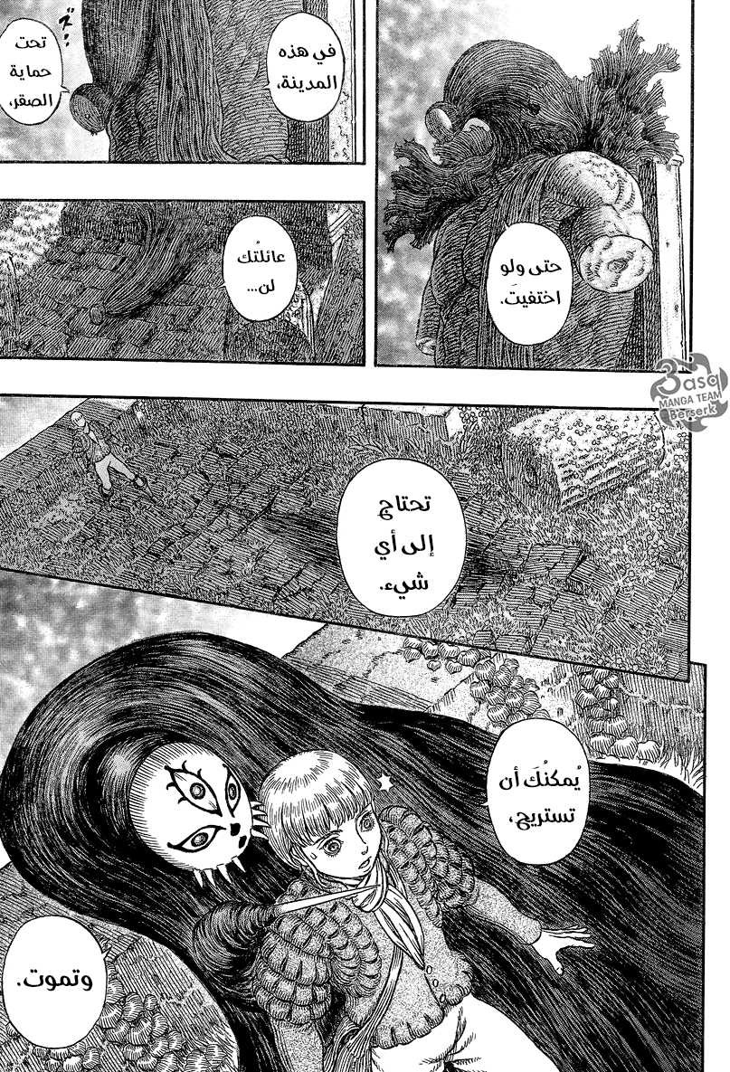 Berserk: Chapter 338 - Page 18