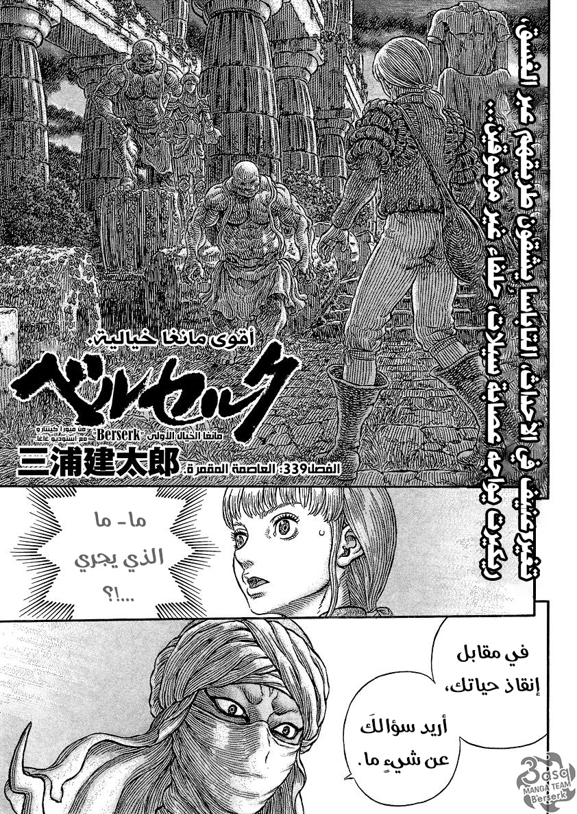 Berserk: Chapter 339 - Page 1