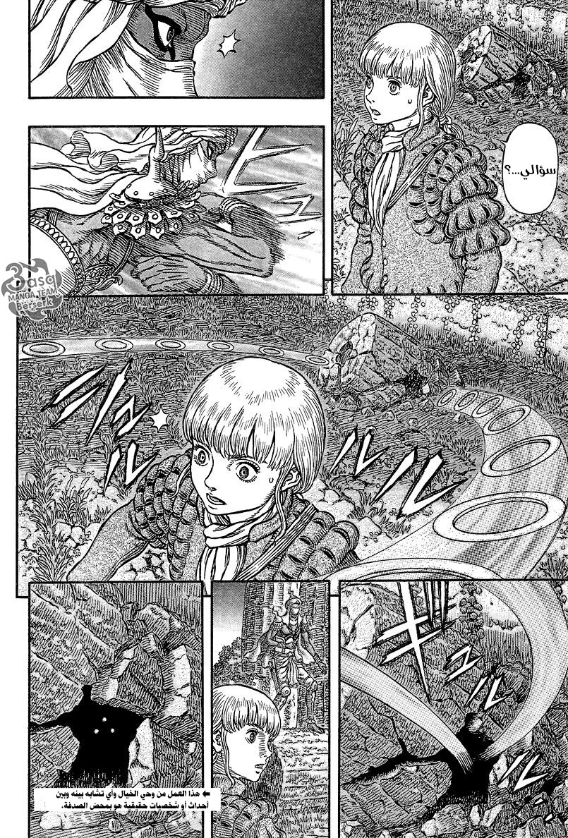 Berserk: Chapter 339 - Page 2