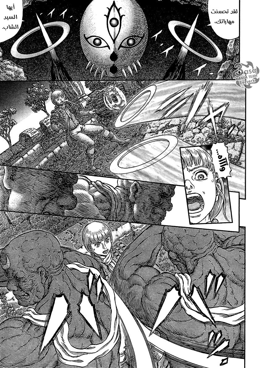 Berserk: Chapter 339 - Page 3