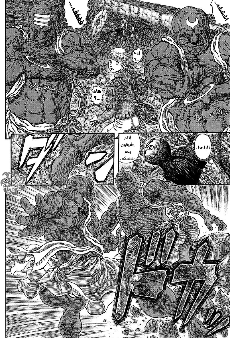 Berserk: Chapter 339 - Page 4